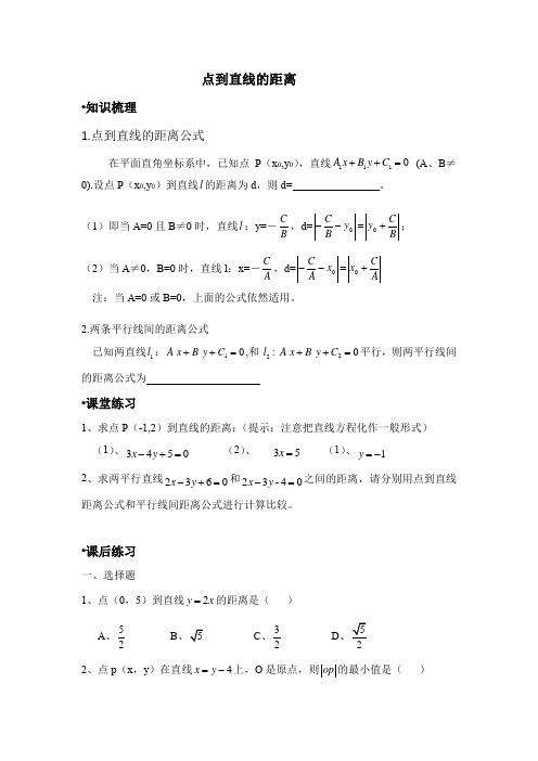 点到直线的距离