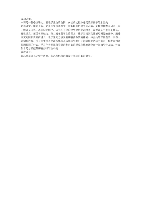 新课标人教版小学六年级语文上册《蒙娜丽莎之约》教学反思