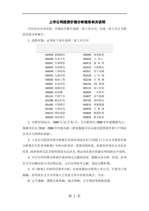 上市公司投资价值分析报告参考框架精品文档5页