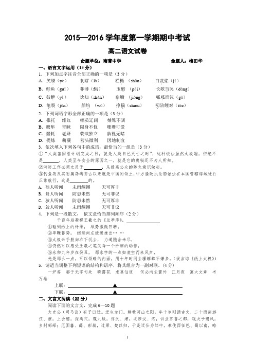 高二语文-2015-2016学年高二上学期期中考试语文试题.