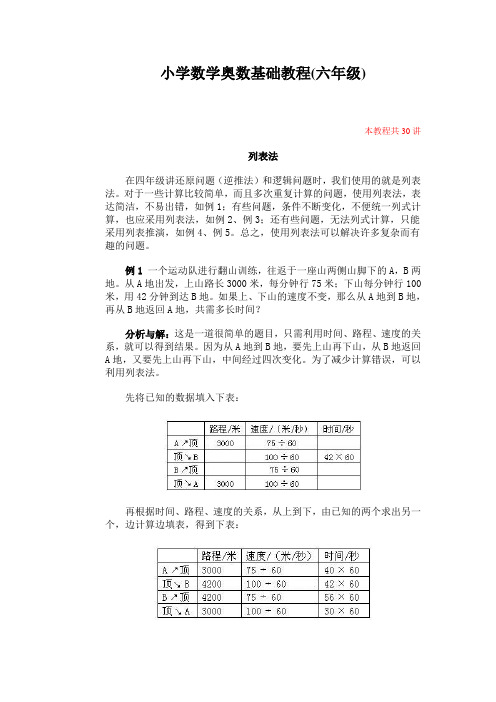 小学六年级数学奥数讲座共30讲含答案 (20)