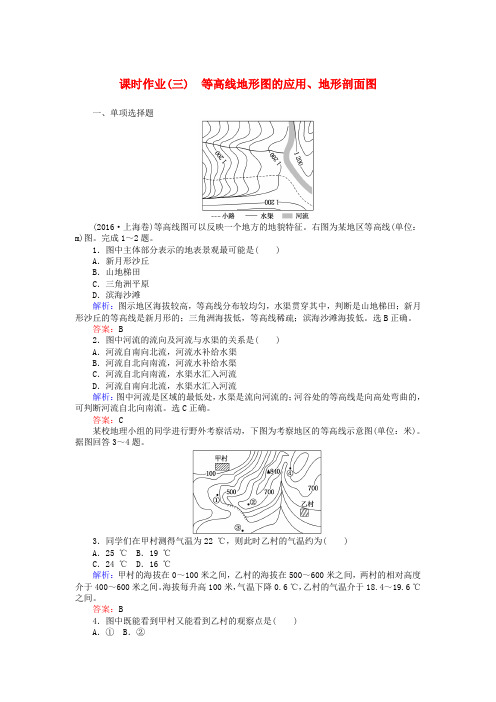 高中地理区域地理等高线地形图的应用地形剖面图作业