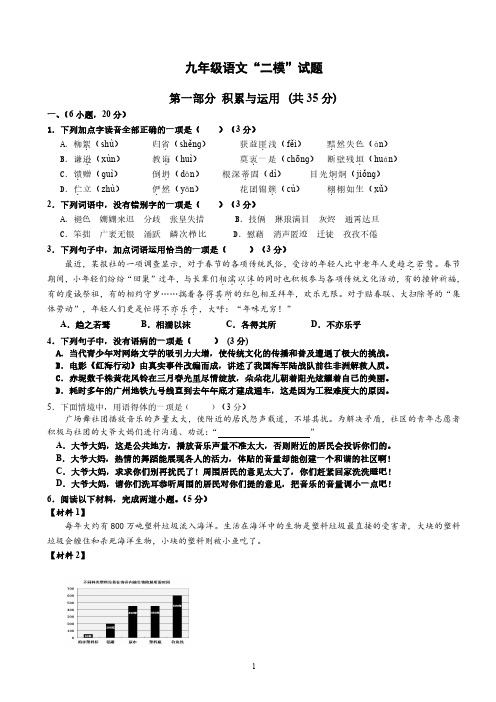 【语文中考】2019广州九年级语文中考复习模拟试卷