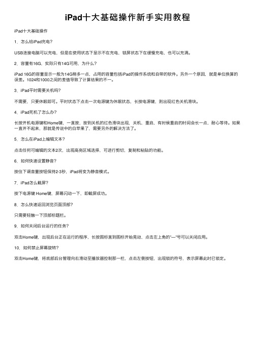 iPad十大基础操作新手实用教程