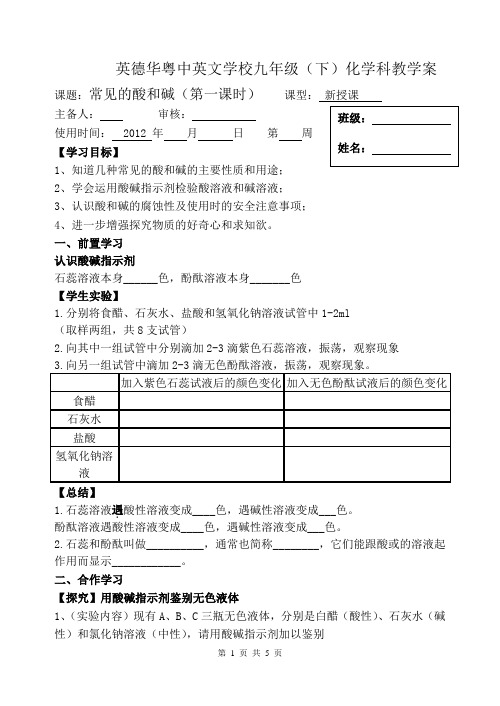 常见的酸第一课时