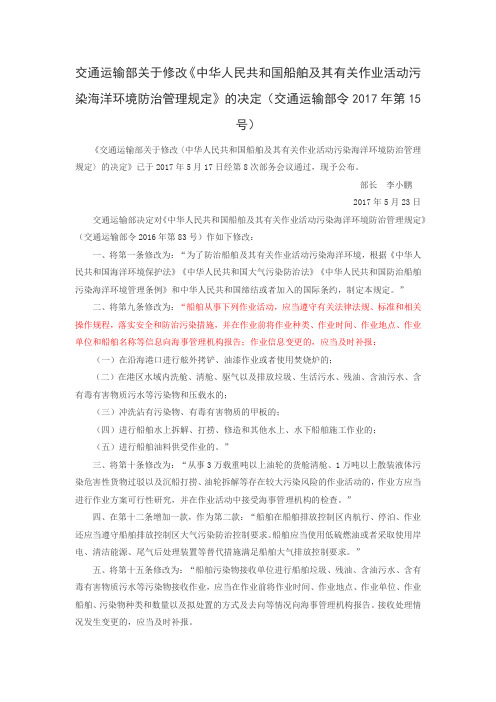 93、中华人民共和国船舶及其有关作业活动污染海洋环境防治管理规定