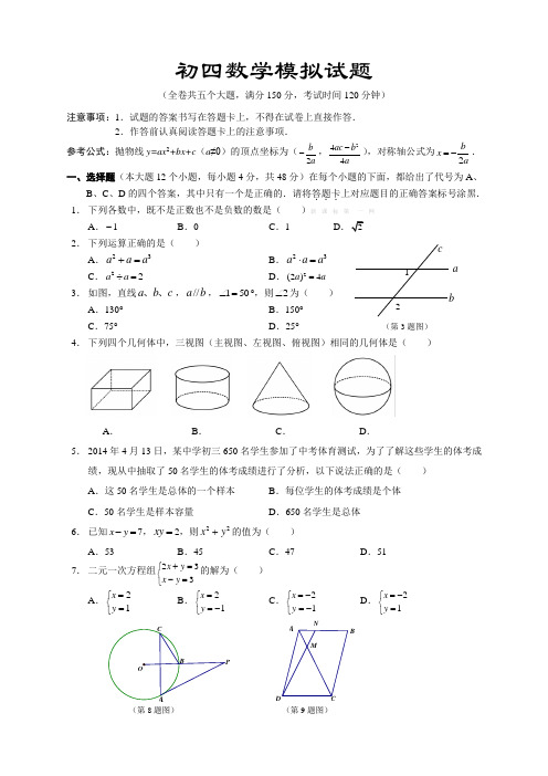 初四数学模拟试题及答案