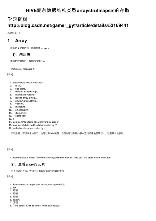 HIVE复杂数据结构类型arraystrutmapset的存取