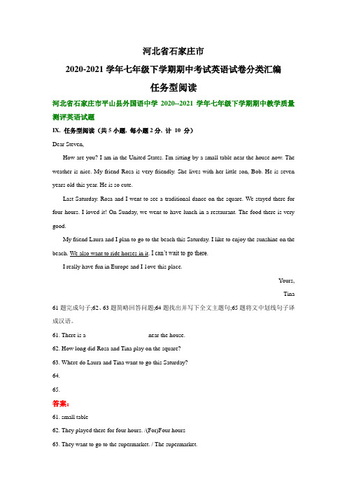 河北省石家庄市2020-2021学年七年级下学期期中考试英语试卷分类汇编:任务型阅读
