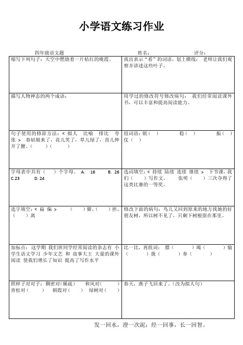 小学四年级语文提优训练II (89)