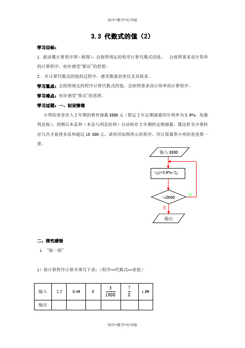 苏科版-数学-七年级上册-《代数式的值(2)》导学案2