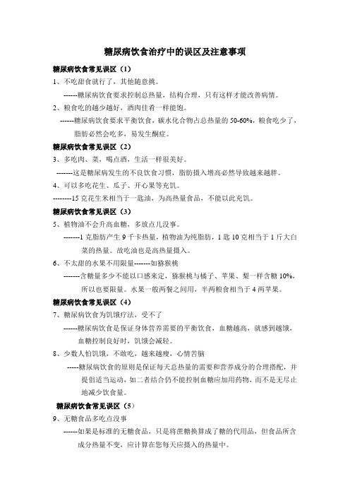 糖尿病治疗误区