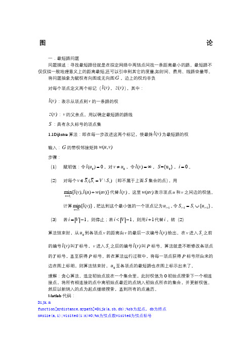 数学建模图论