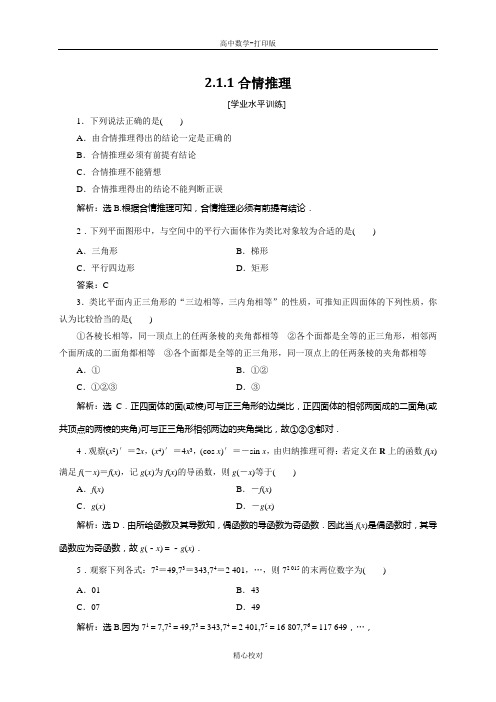 人教A版高中数学高二选修2-2试题 合情推理