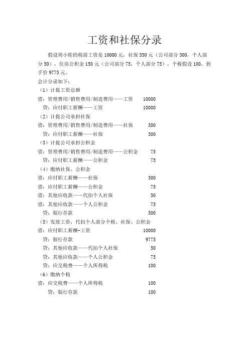 工资和社保的计提和支付会计分录