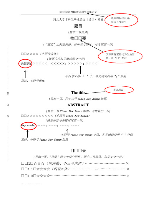 河北大学本科生学年论文模板