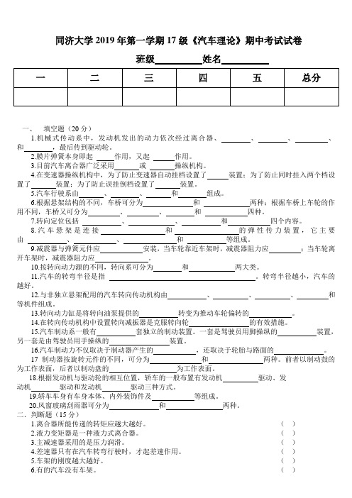 同济大学2019年第一学期17级《汽车理论》期中考试试卷