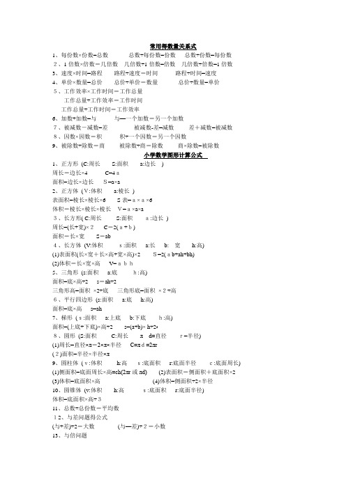 最新苏教版1—6年级小升初数学总复习资料归纳