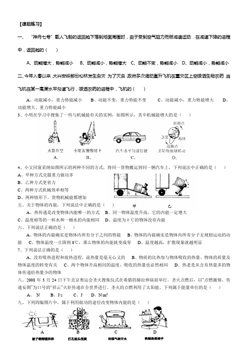 2017苏科版物理九年级第12章机械能和内能温习题