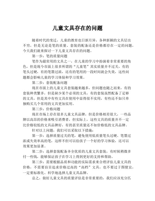 儿童文具存在的问题