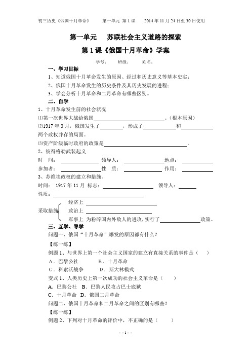 初三年级历史第1课俄国十月革命学案