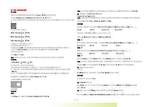 高中数学经典示范教案：集合的基本运算(2)