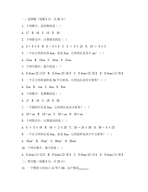 密云六年级期末数学试卷