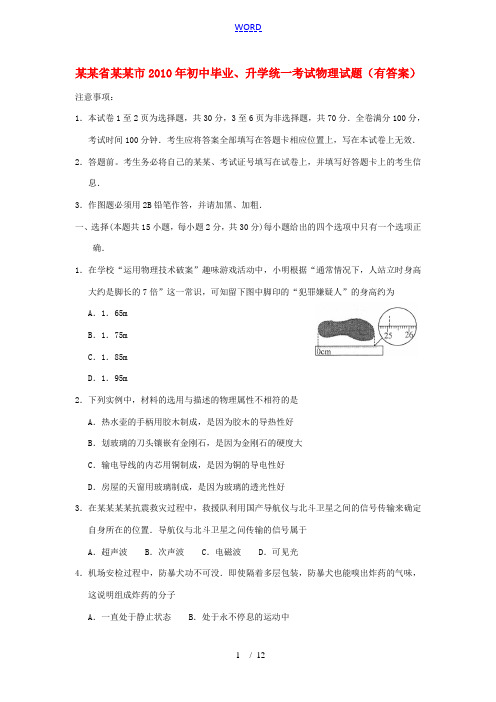 江苏省常州市2010年中考真题物理试题