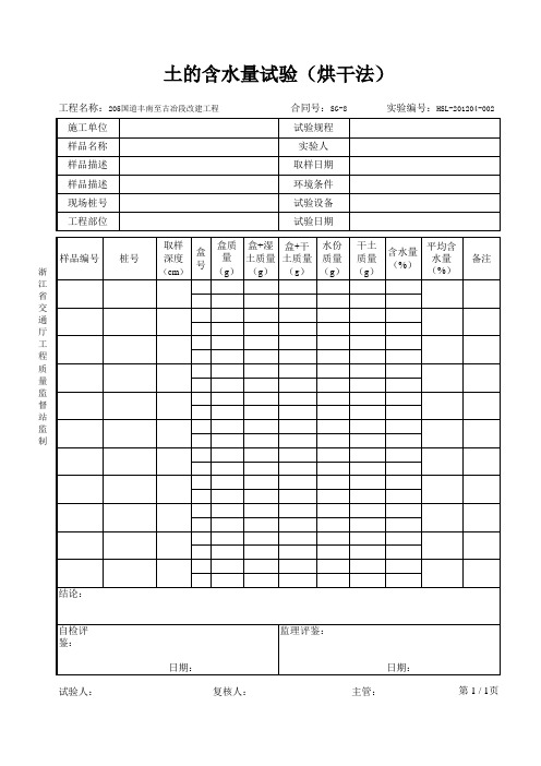 含水量试验(烘干法、酒精燃烧法)