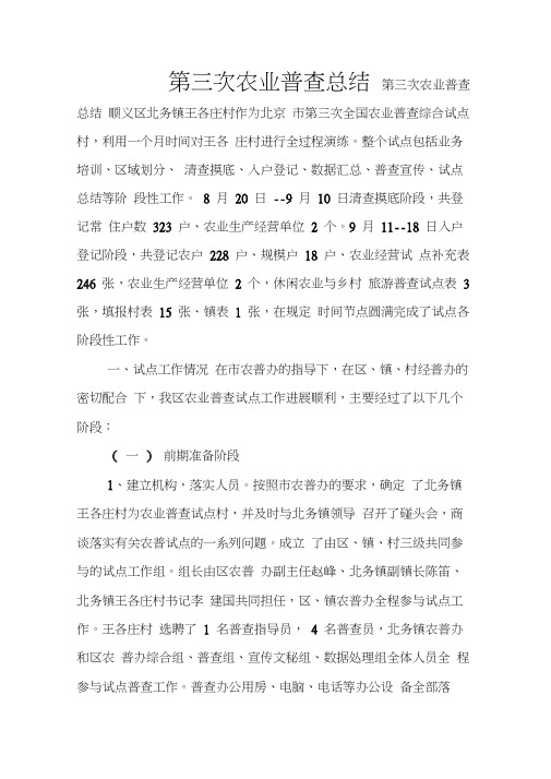 第三次农业普查总结
