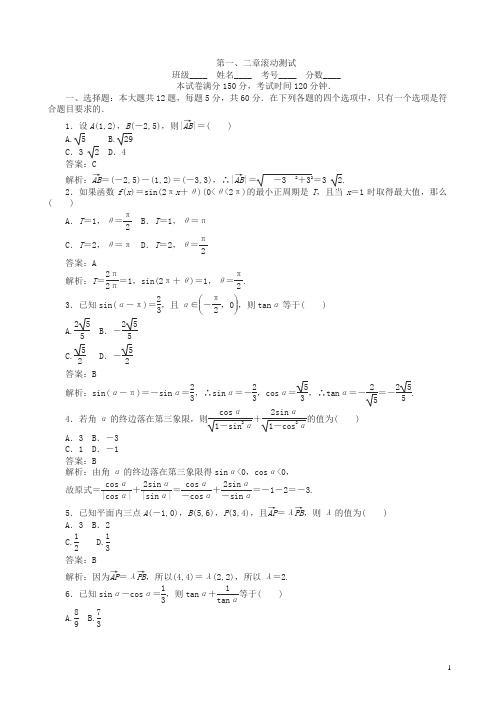 人教a版数学高一单元测试卷第一二章滚动测试含解析