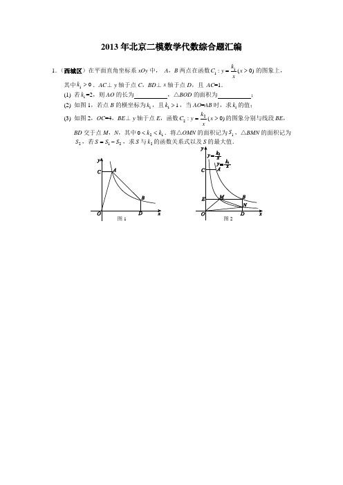 2013年北京二模数学代数综合题汇编(无需编辑)