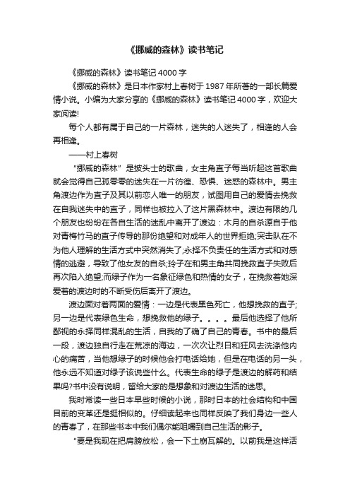 《挪威的森林》读书笔记4000字