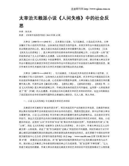 太宰治无赖派小说《人间失格》中的社会反思