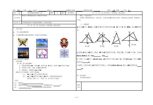 北师大版七年级数学下册：5.3简单的轴对称图形(2)导学案 (无答案)