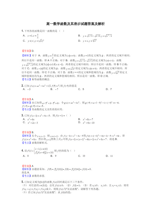 高一数学函数及其表示试题答案及解析
