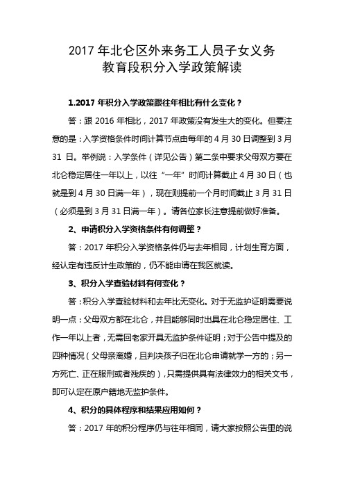 2017年北仑区外来务工人员子女义务