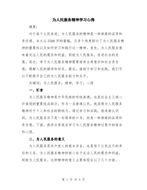 为人民服务精神学习心得