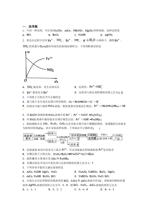 2021年高中化学必修一第三章《铁金属材料》测试卷(答案解析)(1)