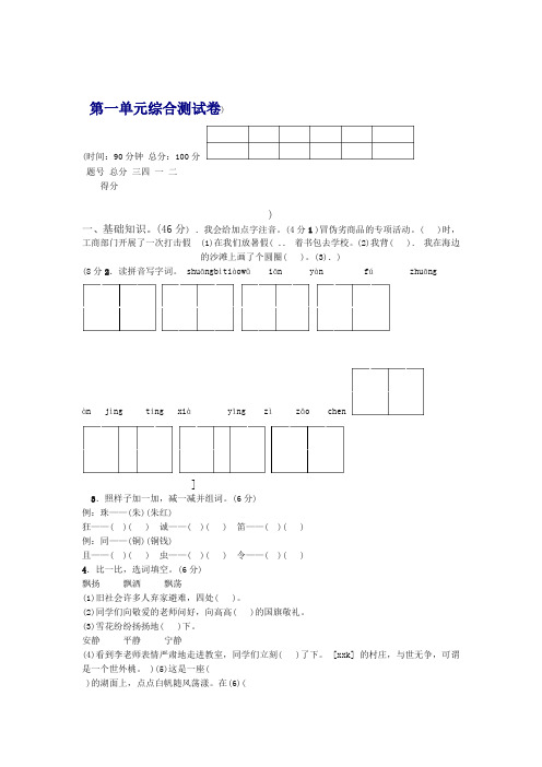 部编版三年级上册语文第一单元综合测试卷 ∣含答案