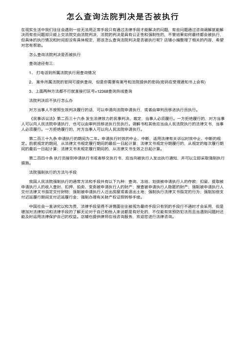 怎么查询法院判决是否被执行