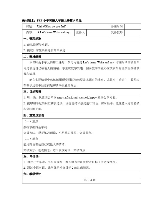 小学人教PEP版英语六年级上册Unit6 A Let’s learn名师教案