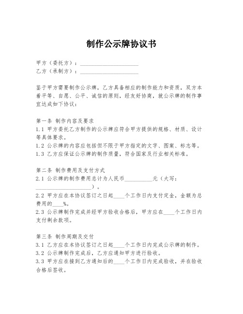 制作公示牌协议书