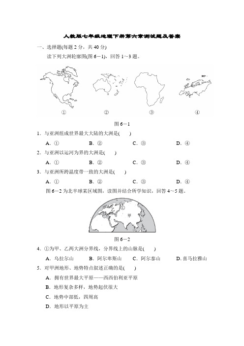 人教版七年级地理下册第六章测试题及答案