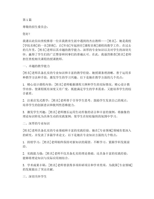 优秀大学老师课程推荐信(3篇)