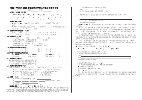 【精品】实验小学2018学年第二学期五年级语文期中试卷