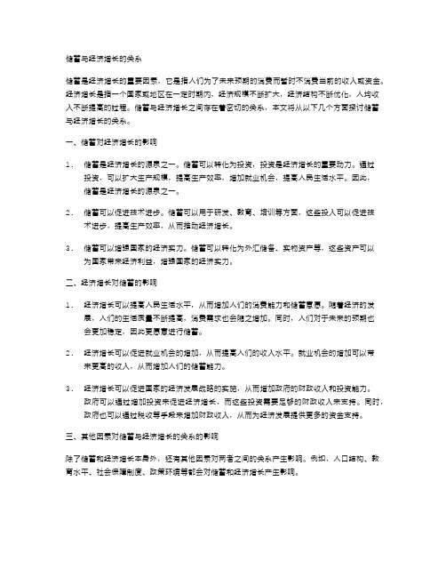 储蓄与经济增长的关系