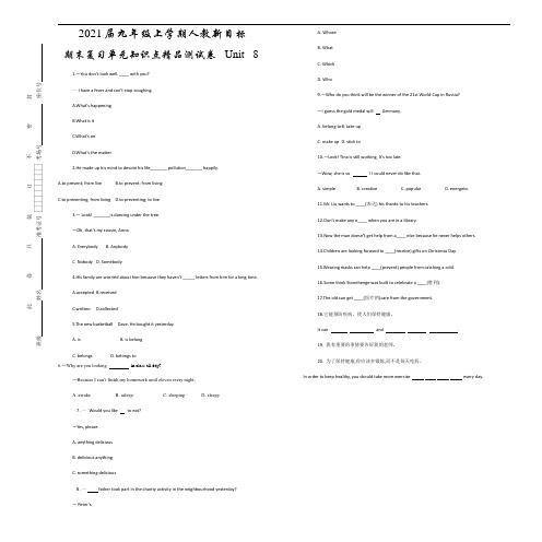 2021届九年级上学期人教新目标   期末复习单元知识点精品测试卷   Unit  8