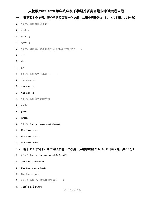 人教版2019-2020学年八年级下学期外研英语期末考试试卷A卷