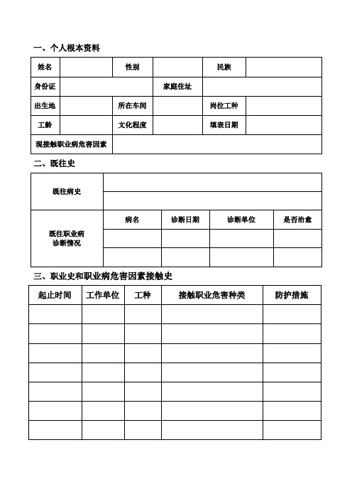 职业健康监护档案表